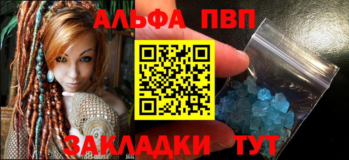 APVP кристаллы Троицк