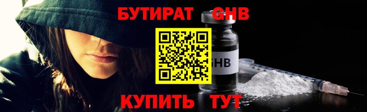 Бутират жидкий экстази Троицк