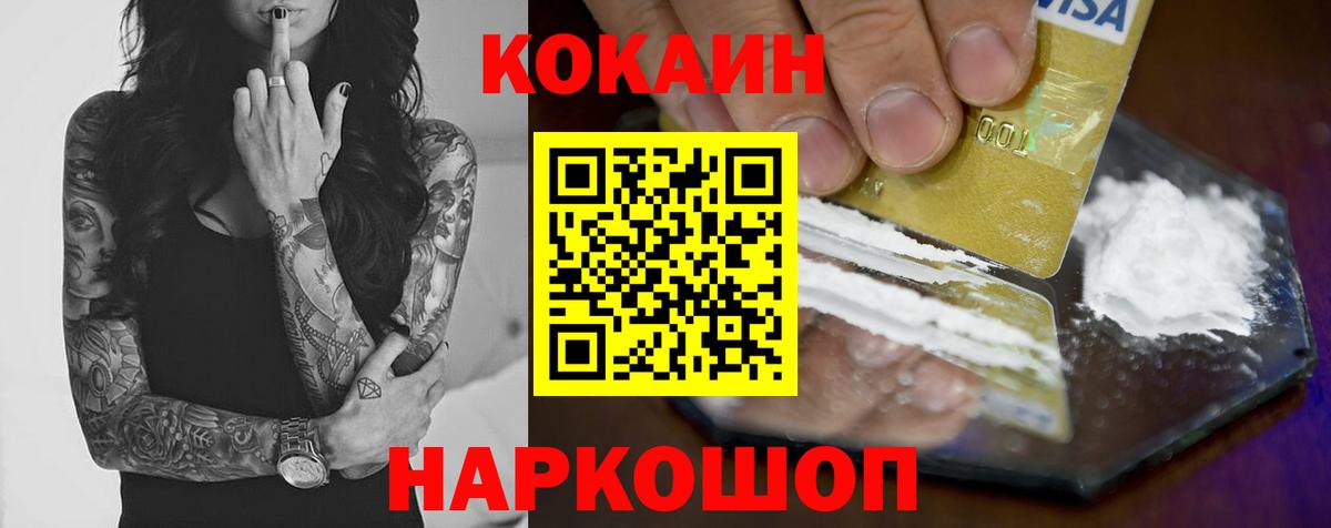 COCAIN FishScale Троицк