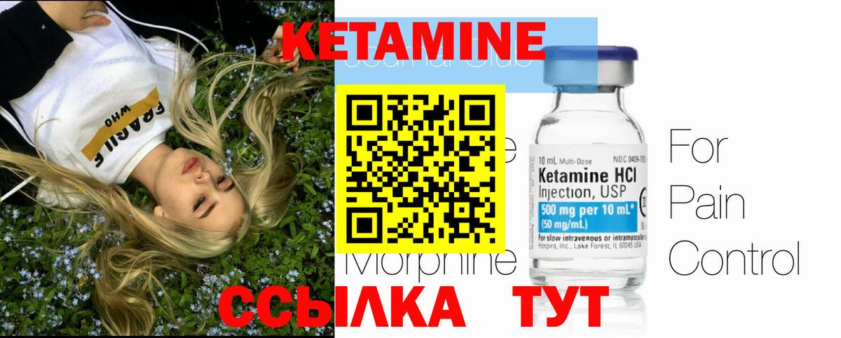 Кетамин ketamine  Вход с VPN  Троицк 