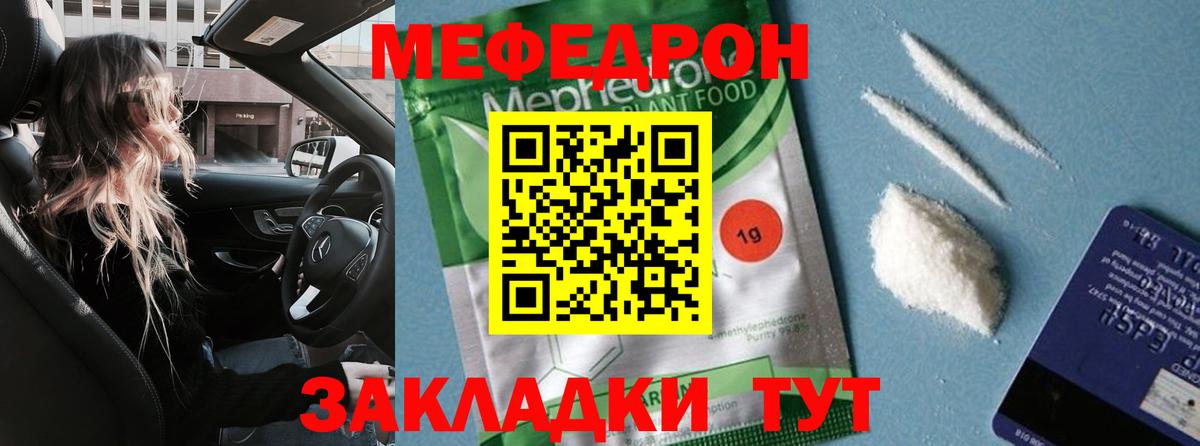 Меф  Троицк